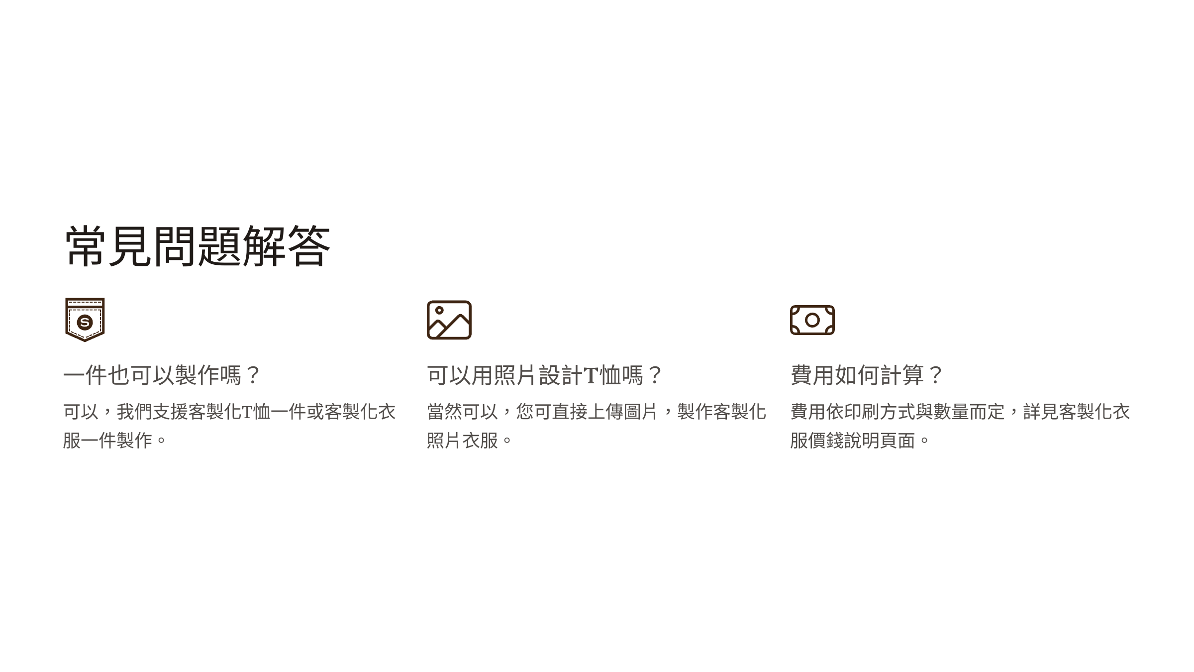 常見問題