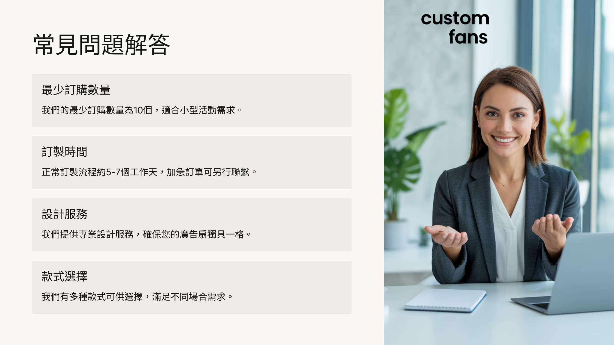 常見問題