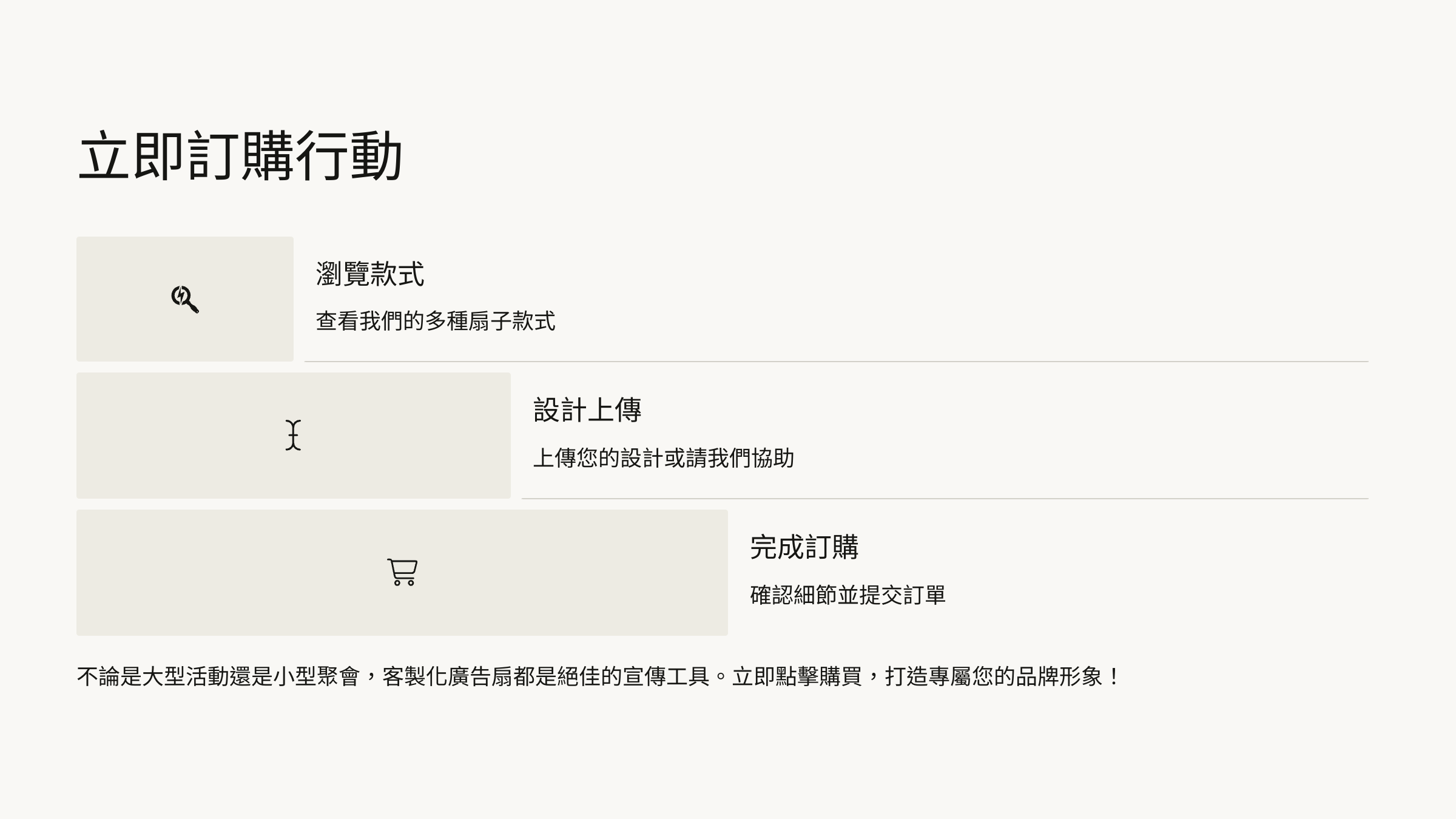 立即行動