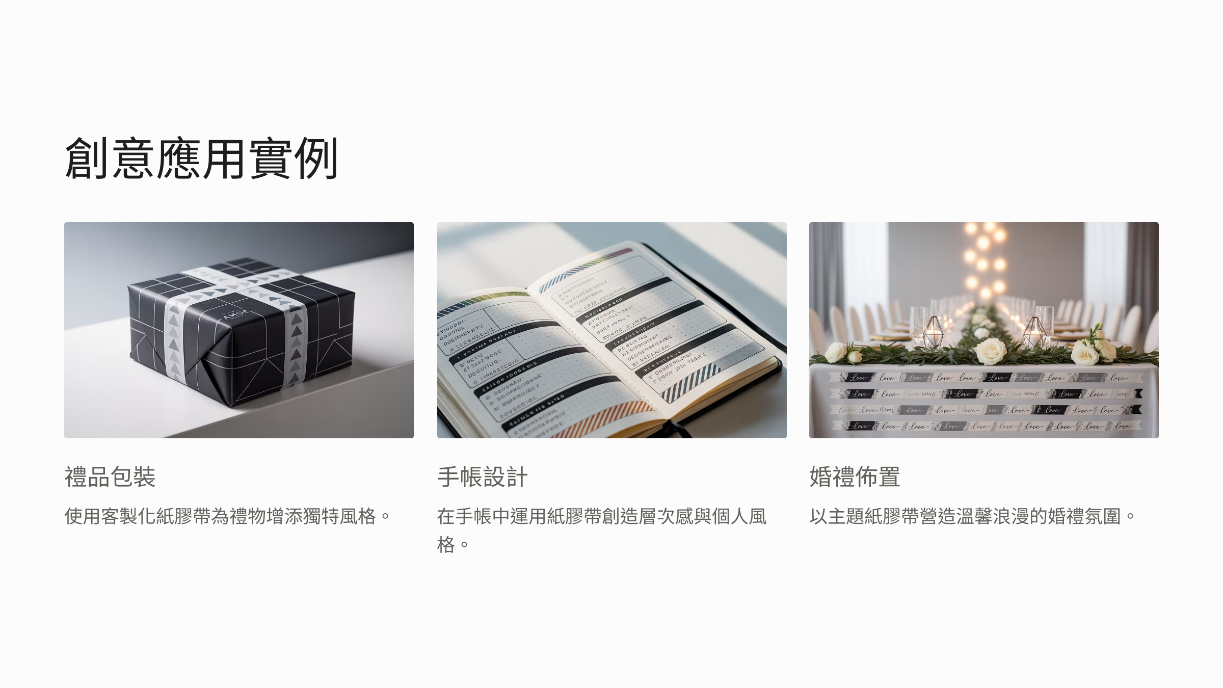 應用案例