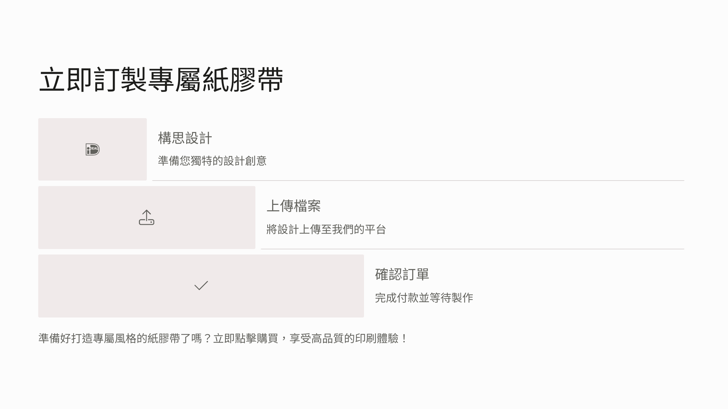 立即訂購