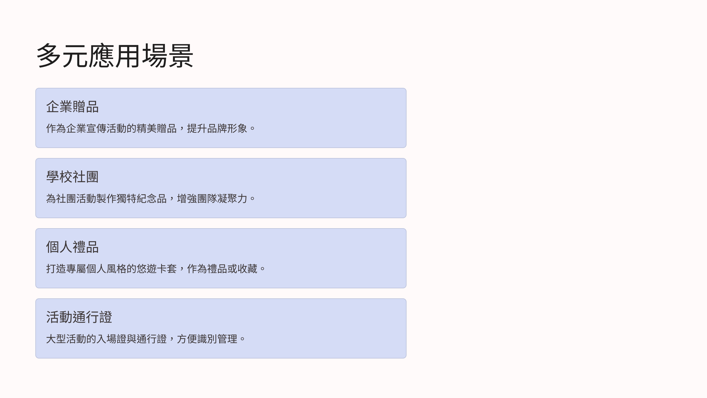 應用場景