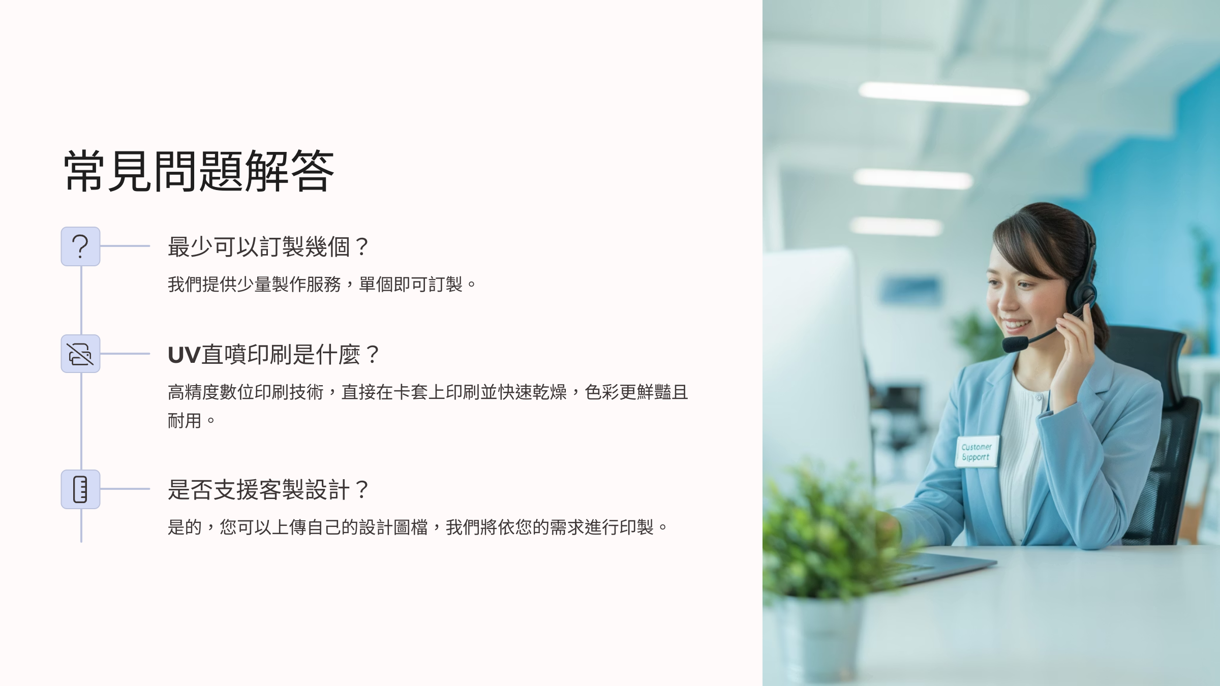 常見問題