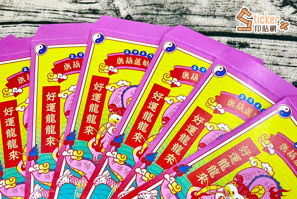 少量客製化彩色燙金印刷紅包袋