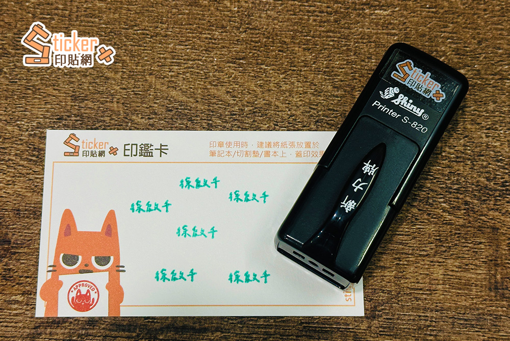 會計回墨印章-姓名章