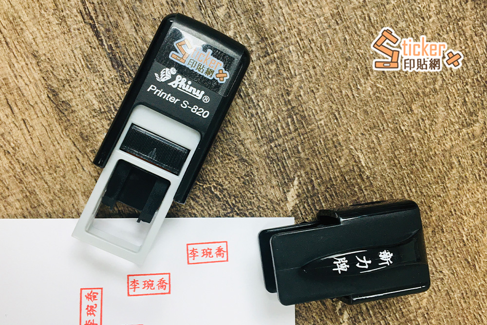 會計回墨印章-姓名章