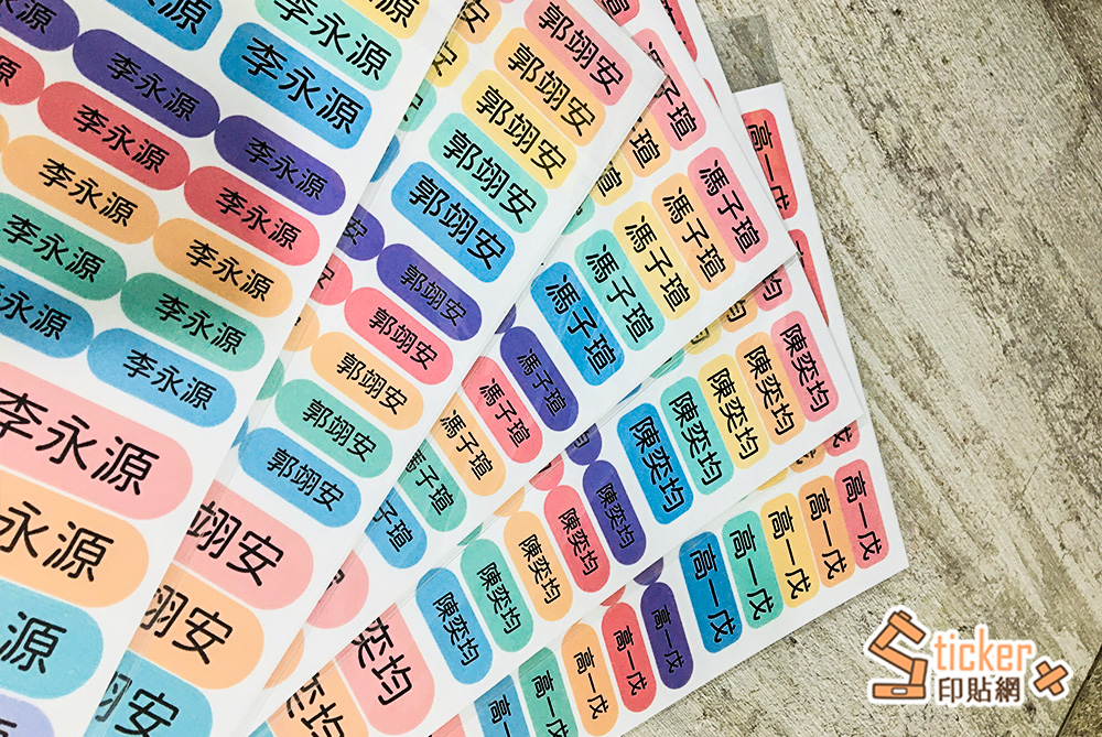 防水藝術色系姓名貼 (平價好選擇)
