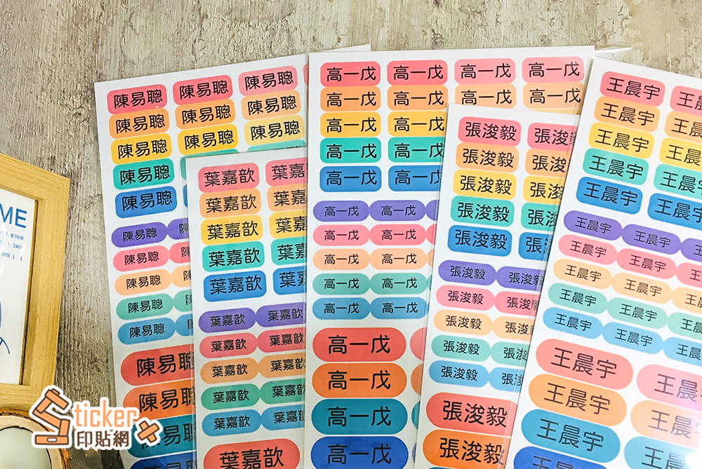 防水藝術色系姓名貼 (平價好選擇)