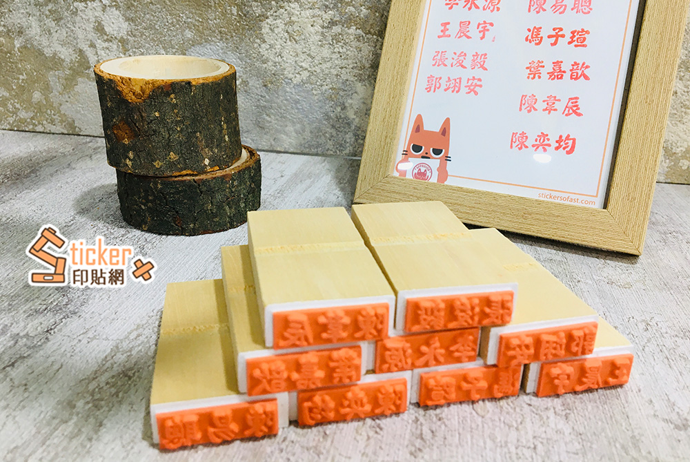 木頭文字章