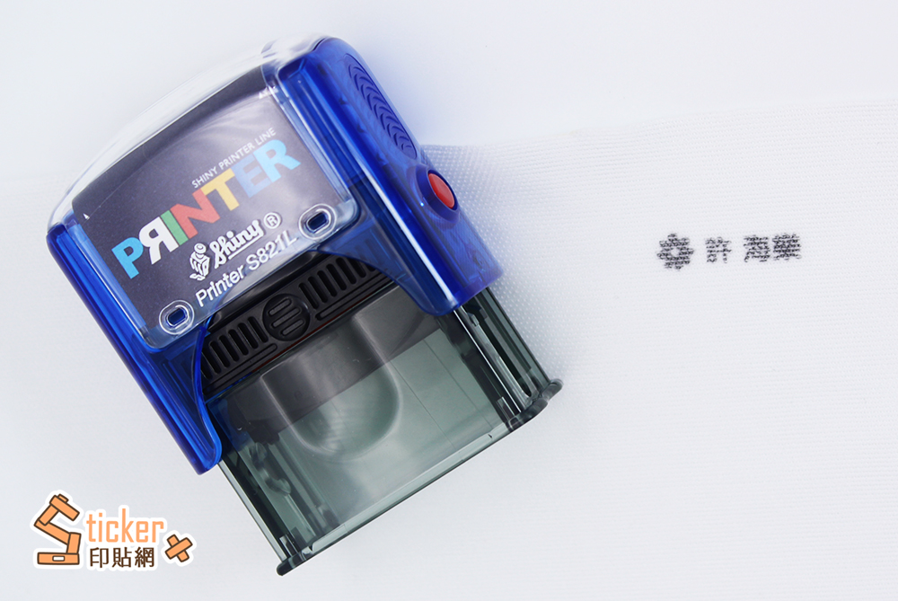 文字衣物章