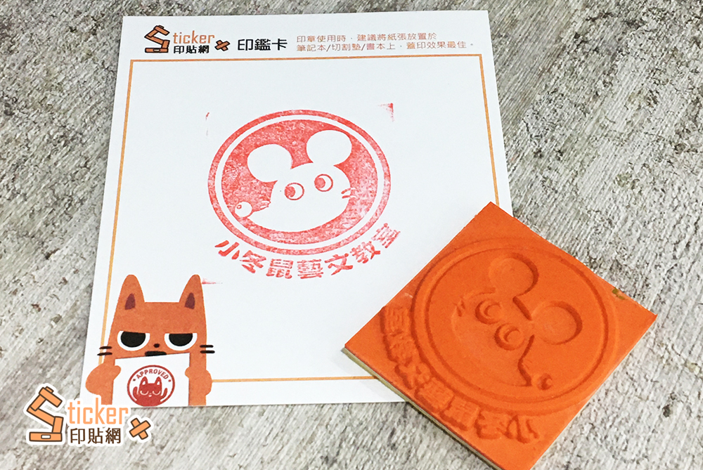 客製橡皮印章(方形)