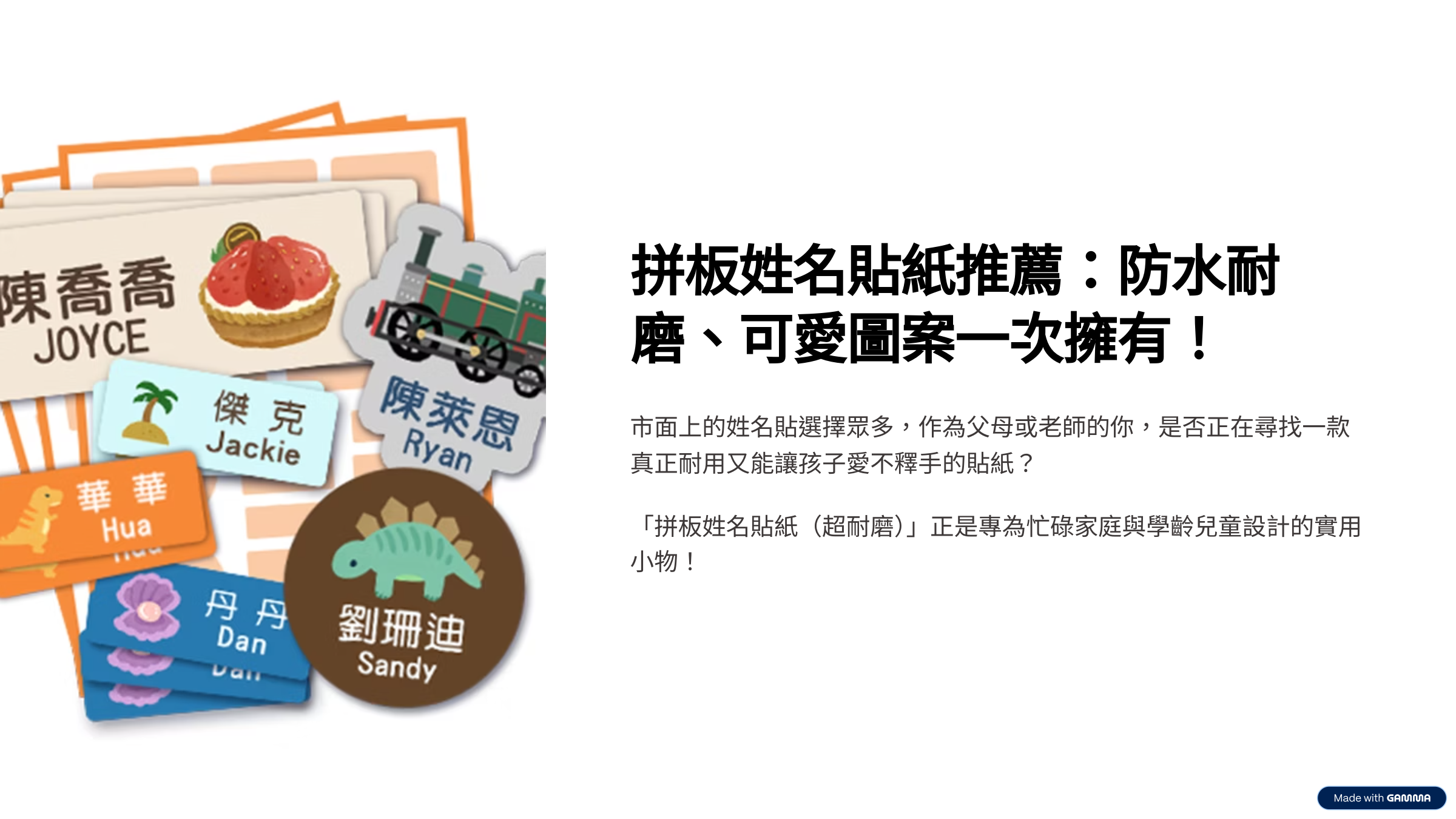 姓名貼