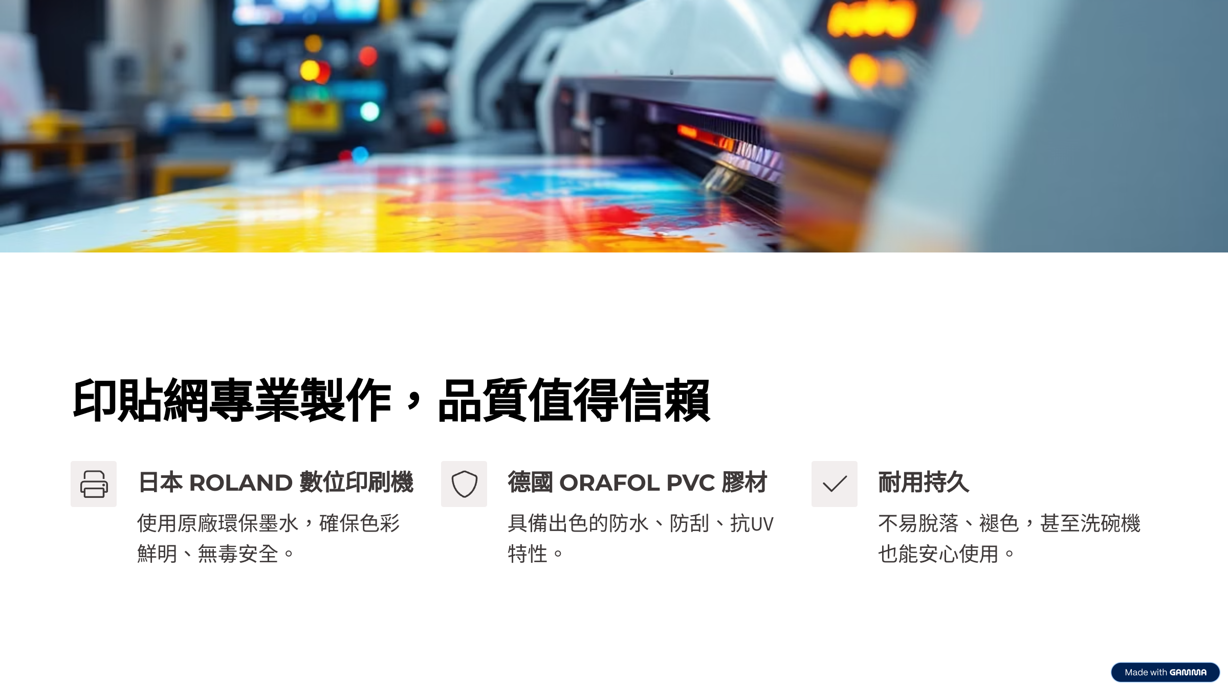 專業製作