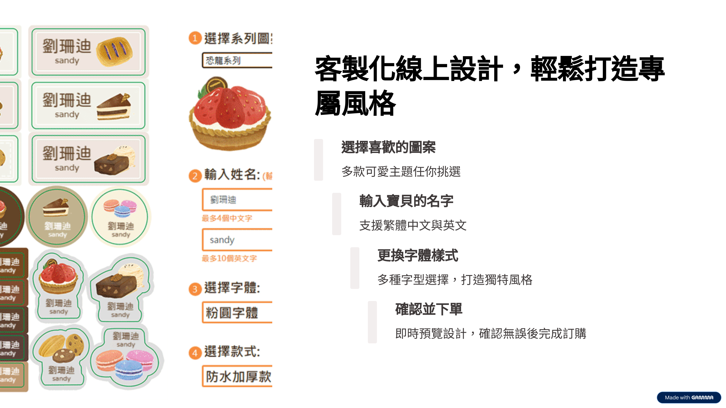 客製化設計