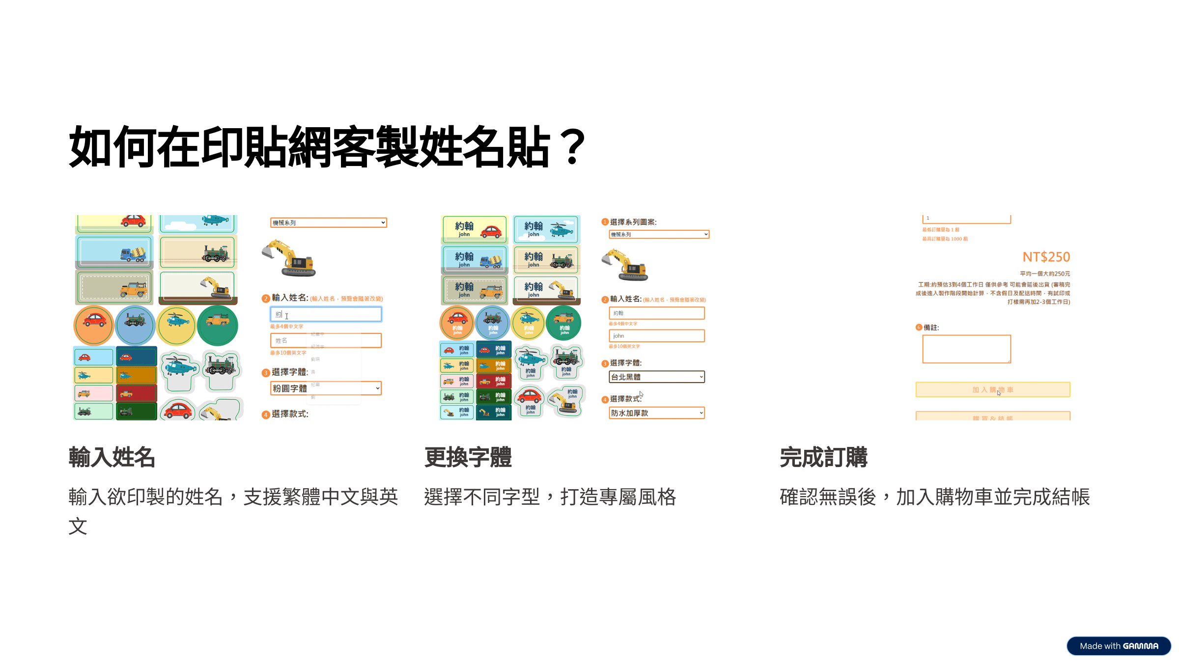 如何製作
