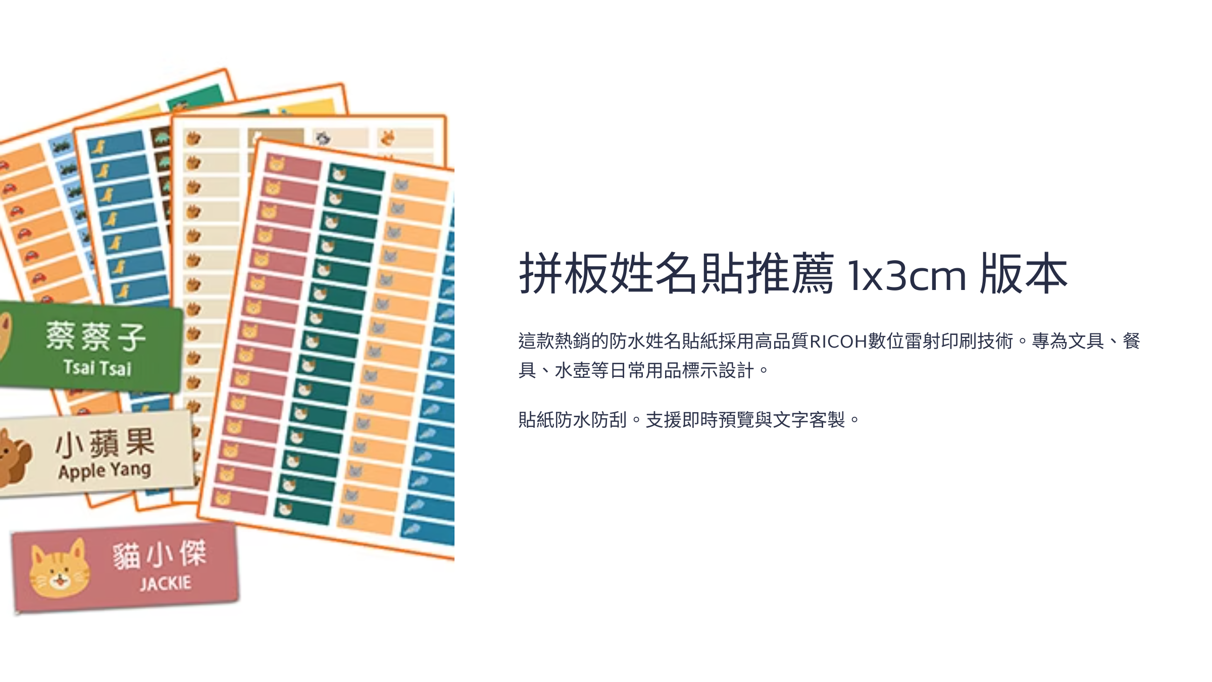 姓名貼