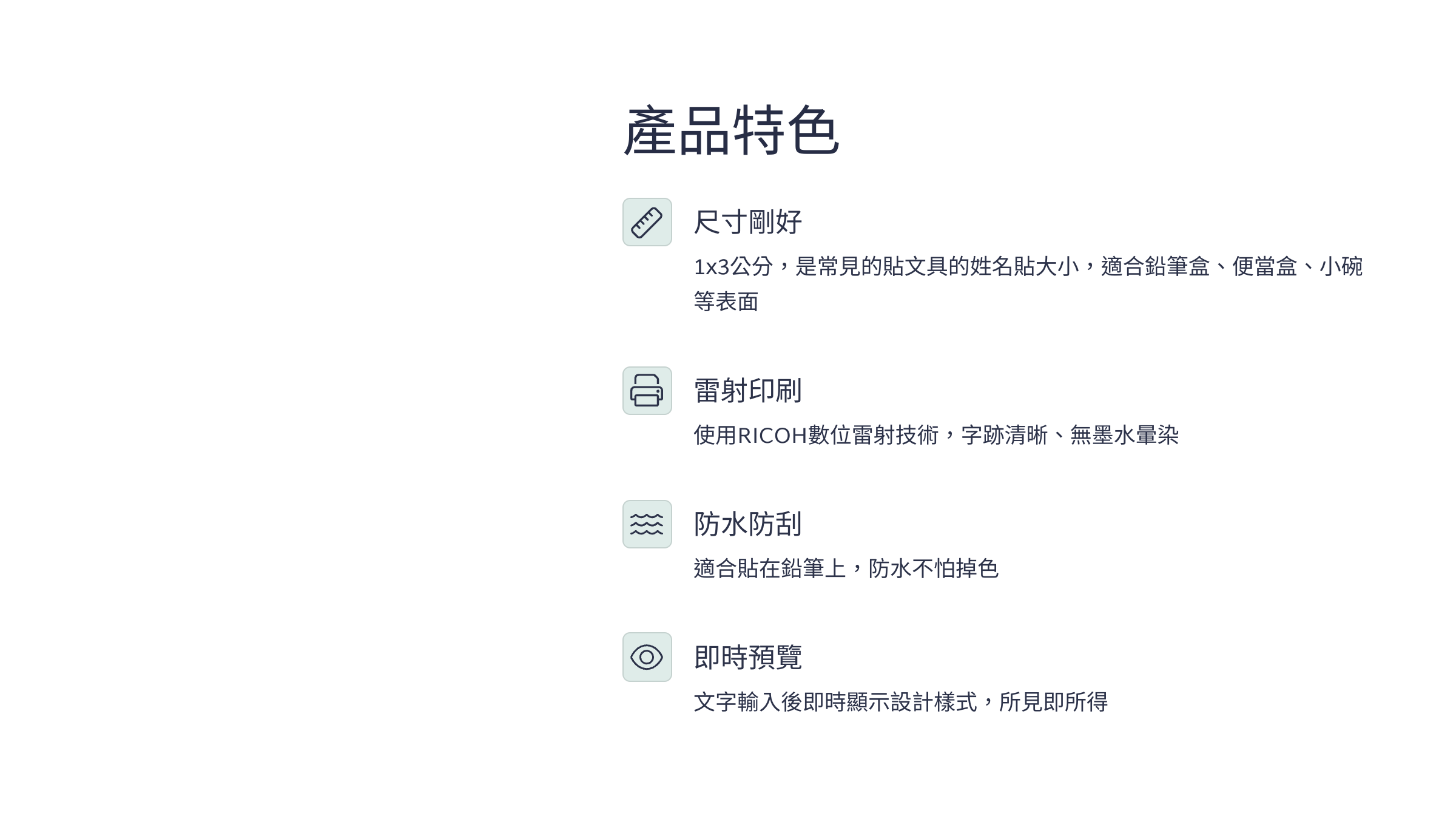 產品特色