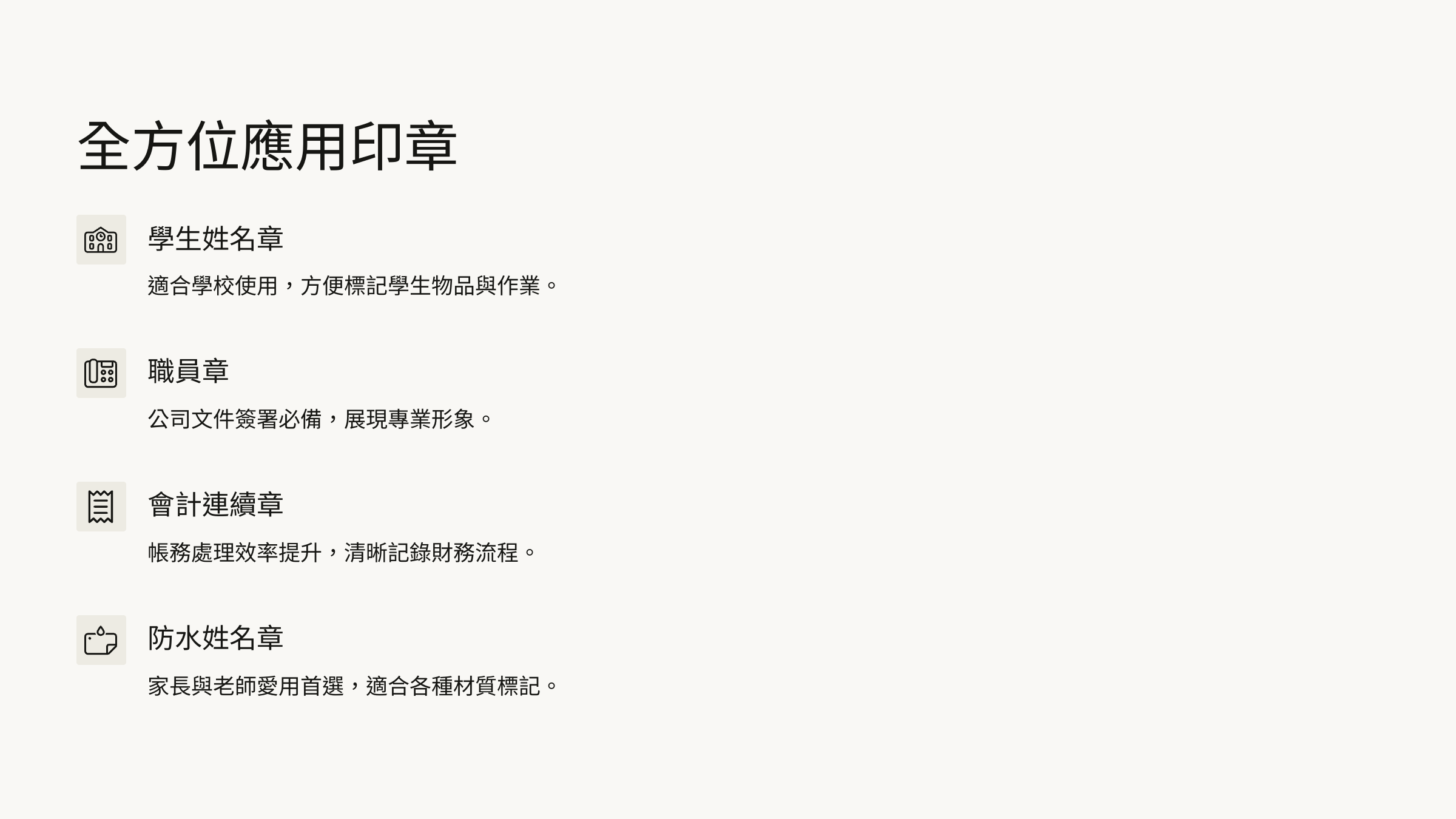 全方位應用