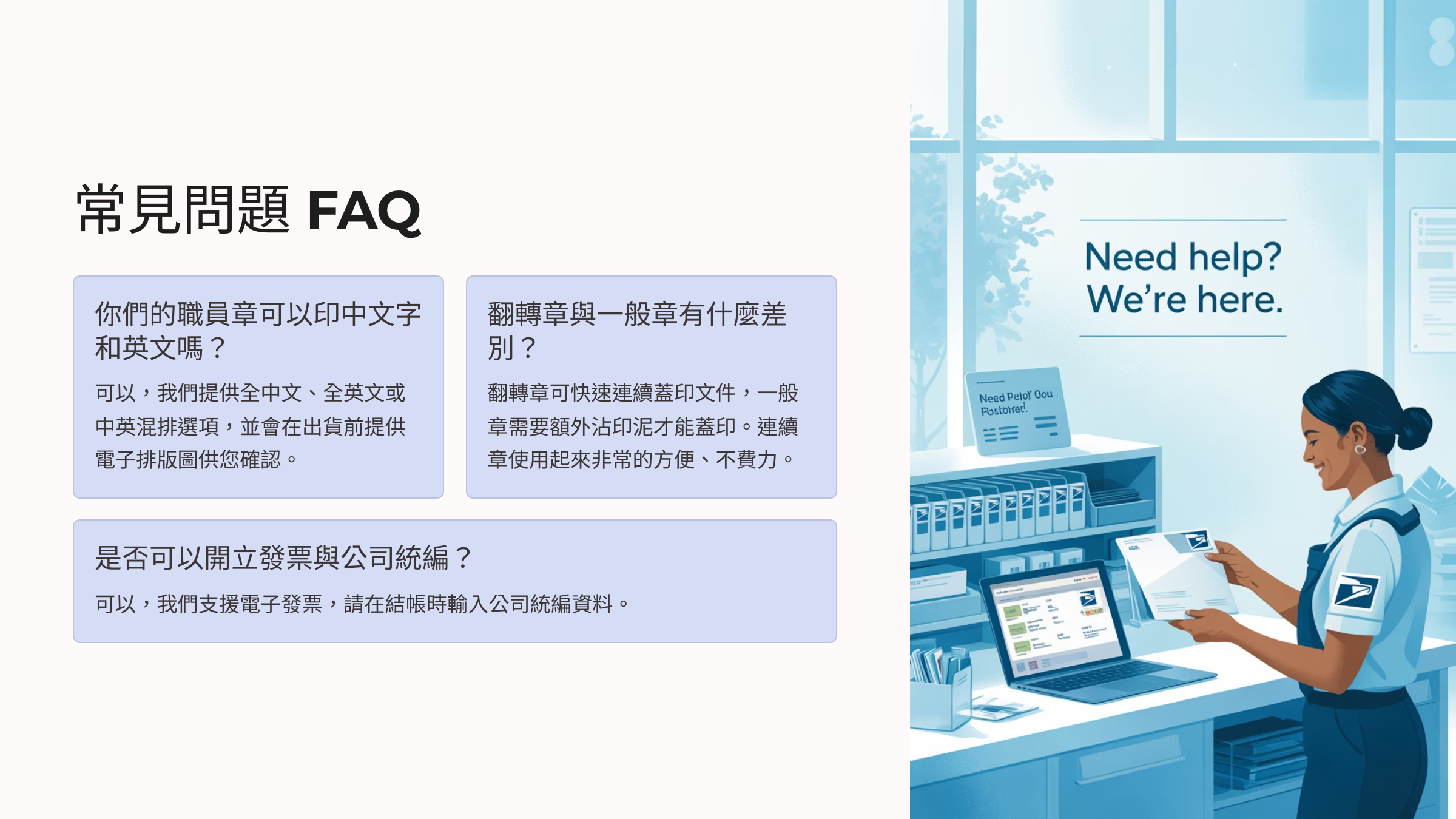 常見問題
