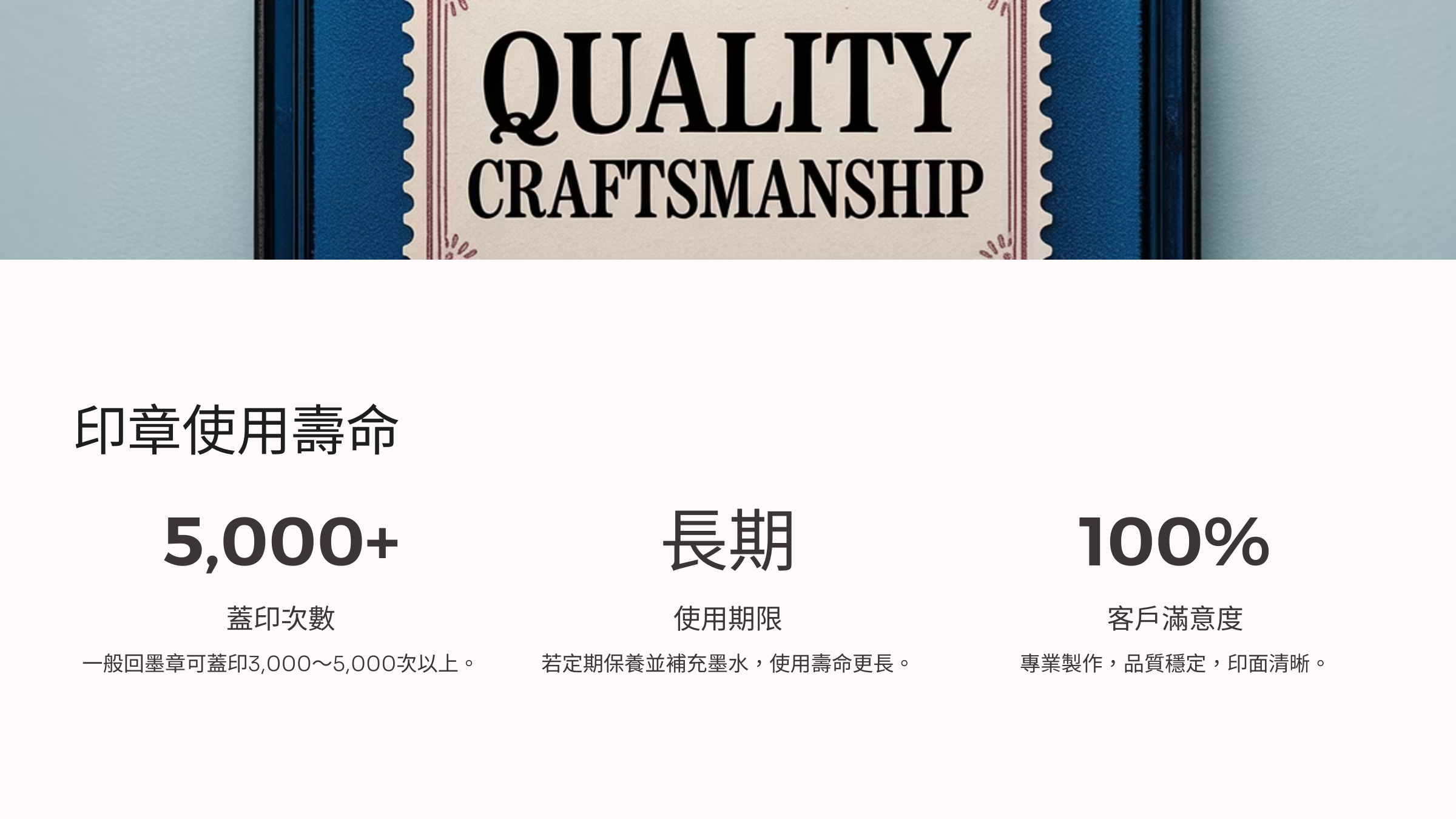 印章使用壽命
