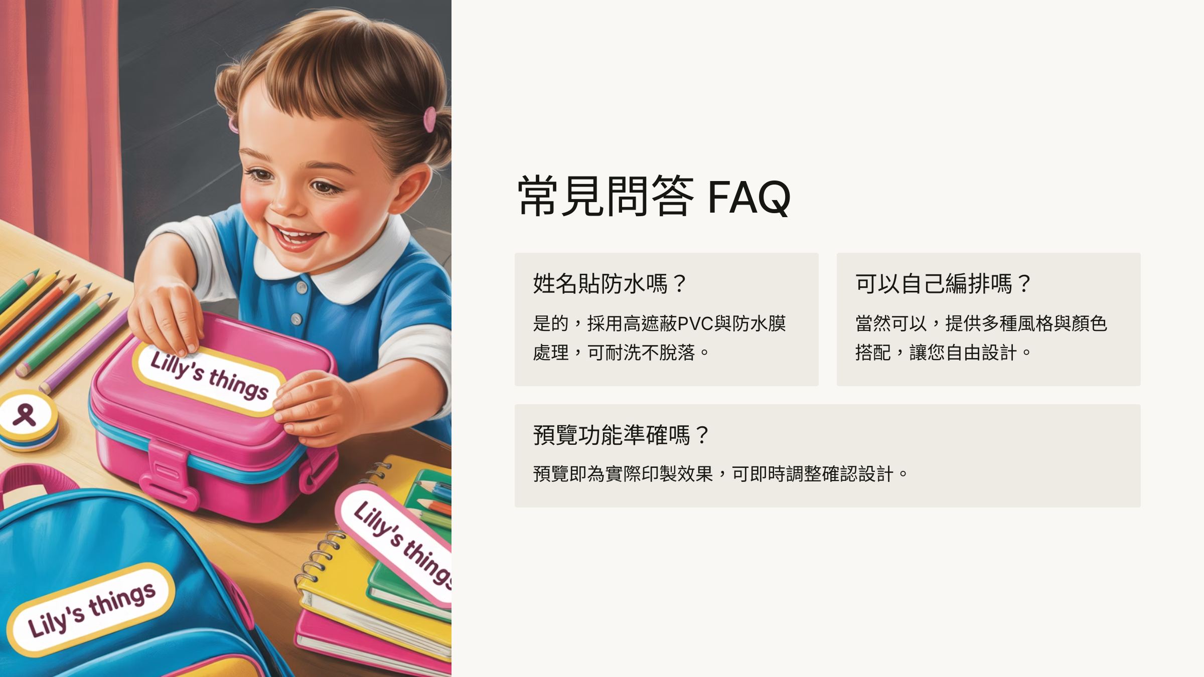 常見問答