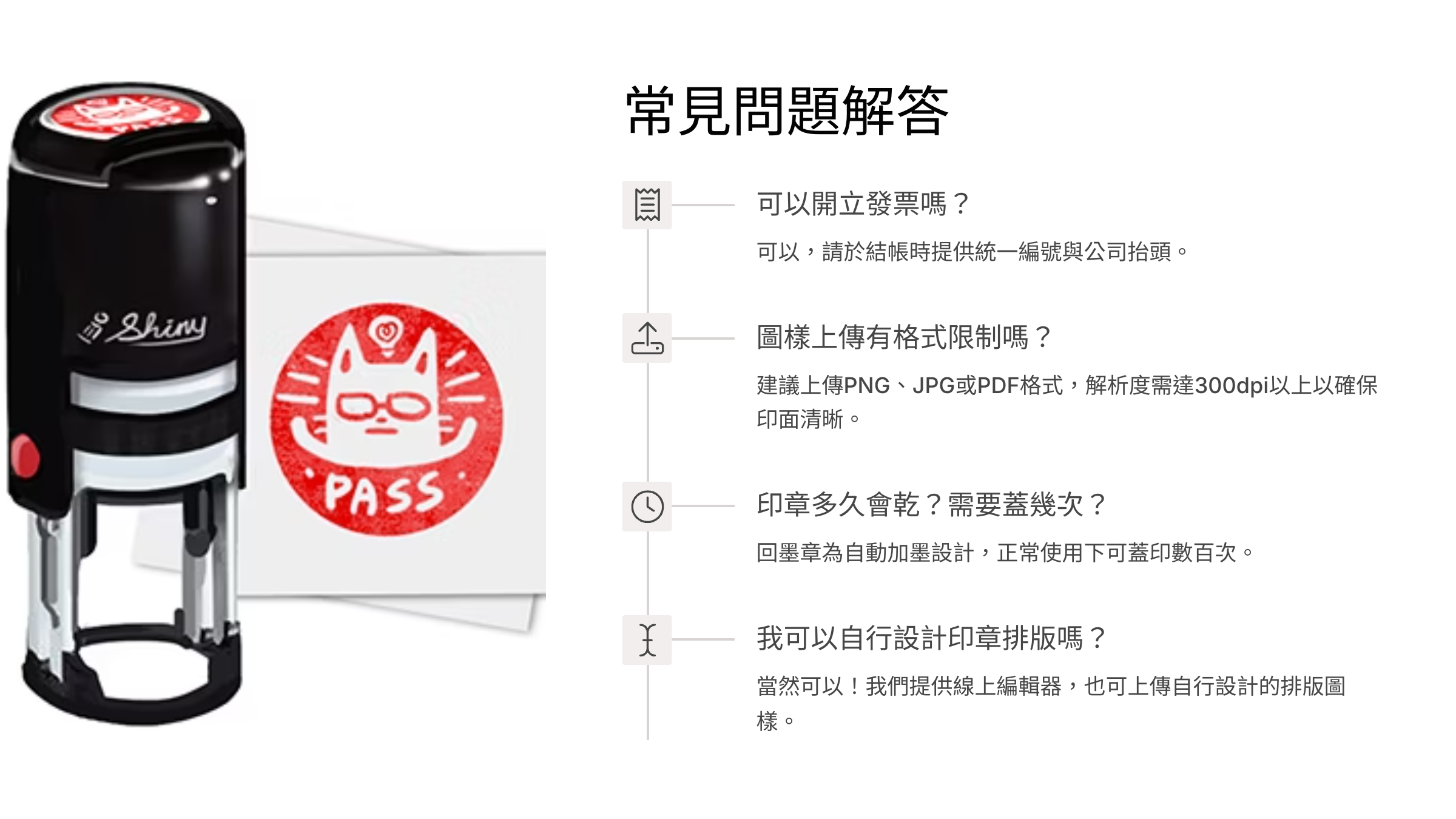 常見問題