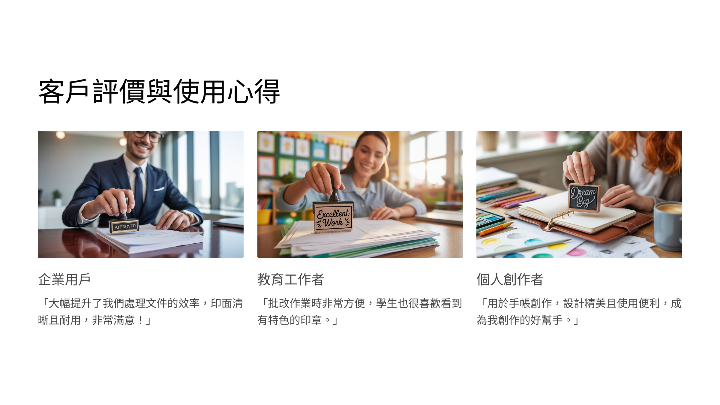 客戶評價