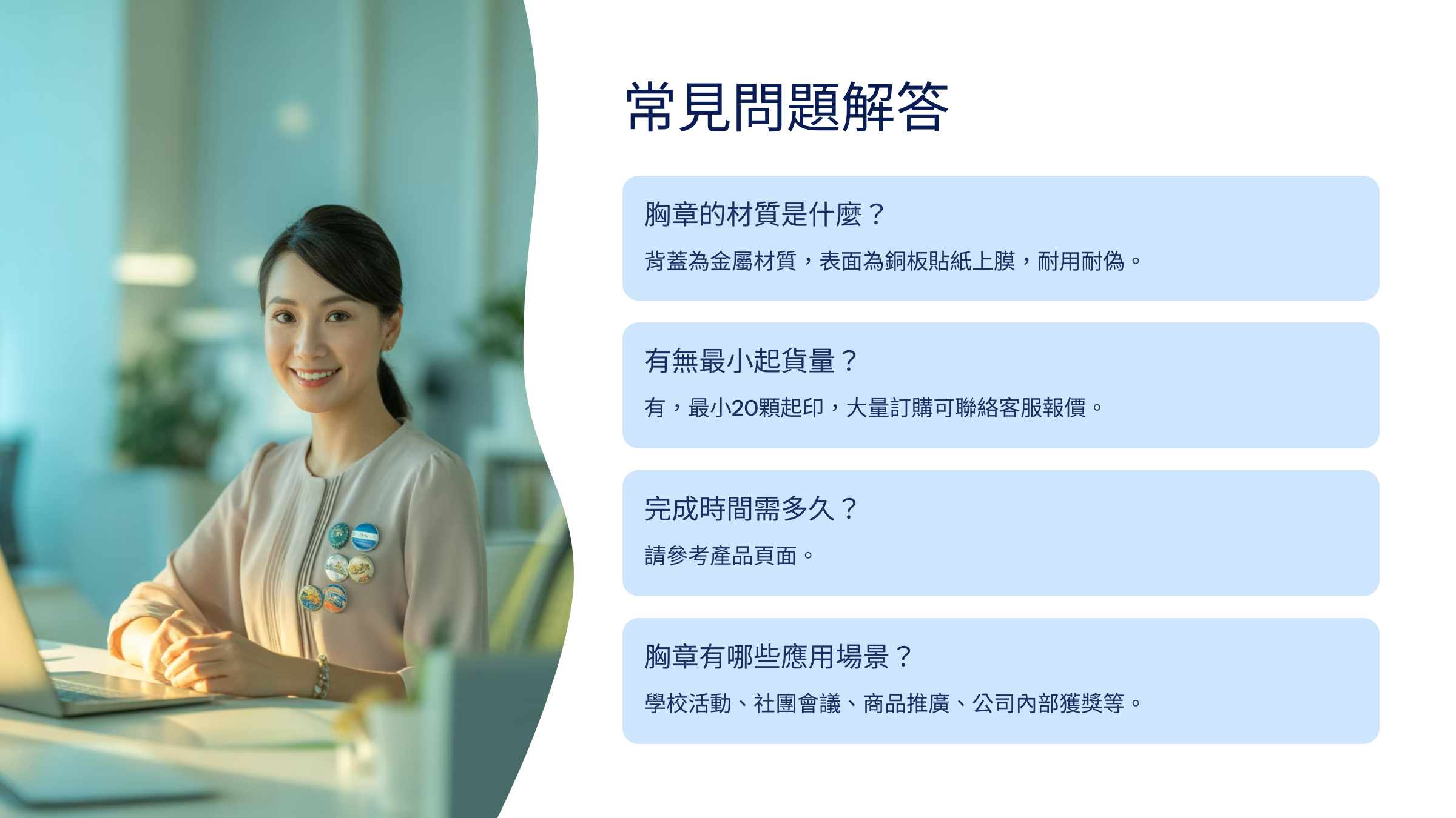 常見問題
