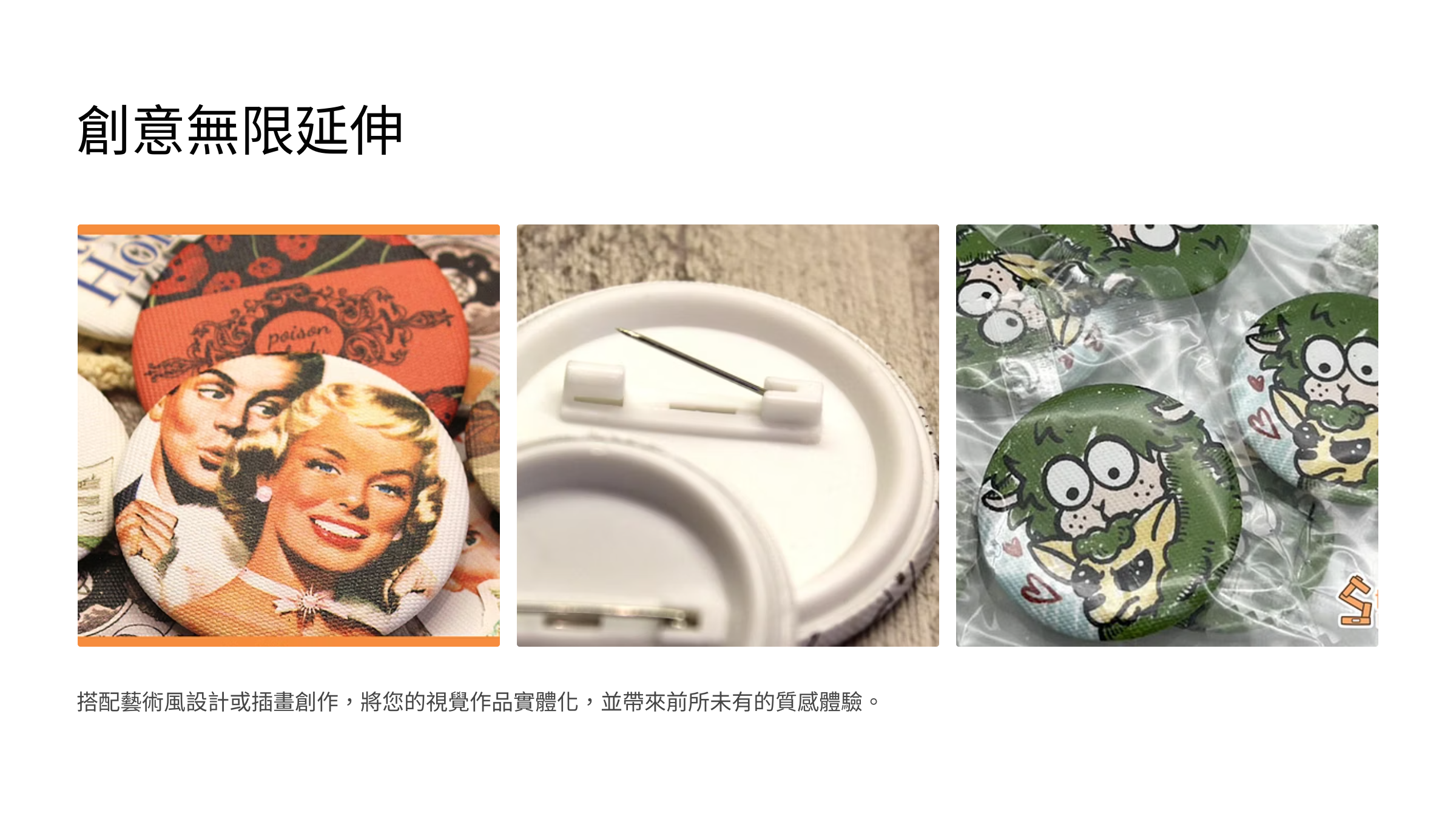 創意延伸