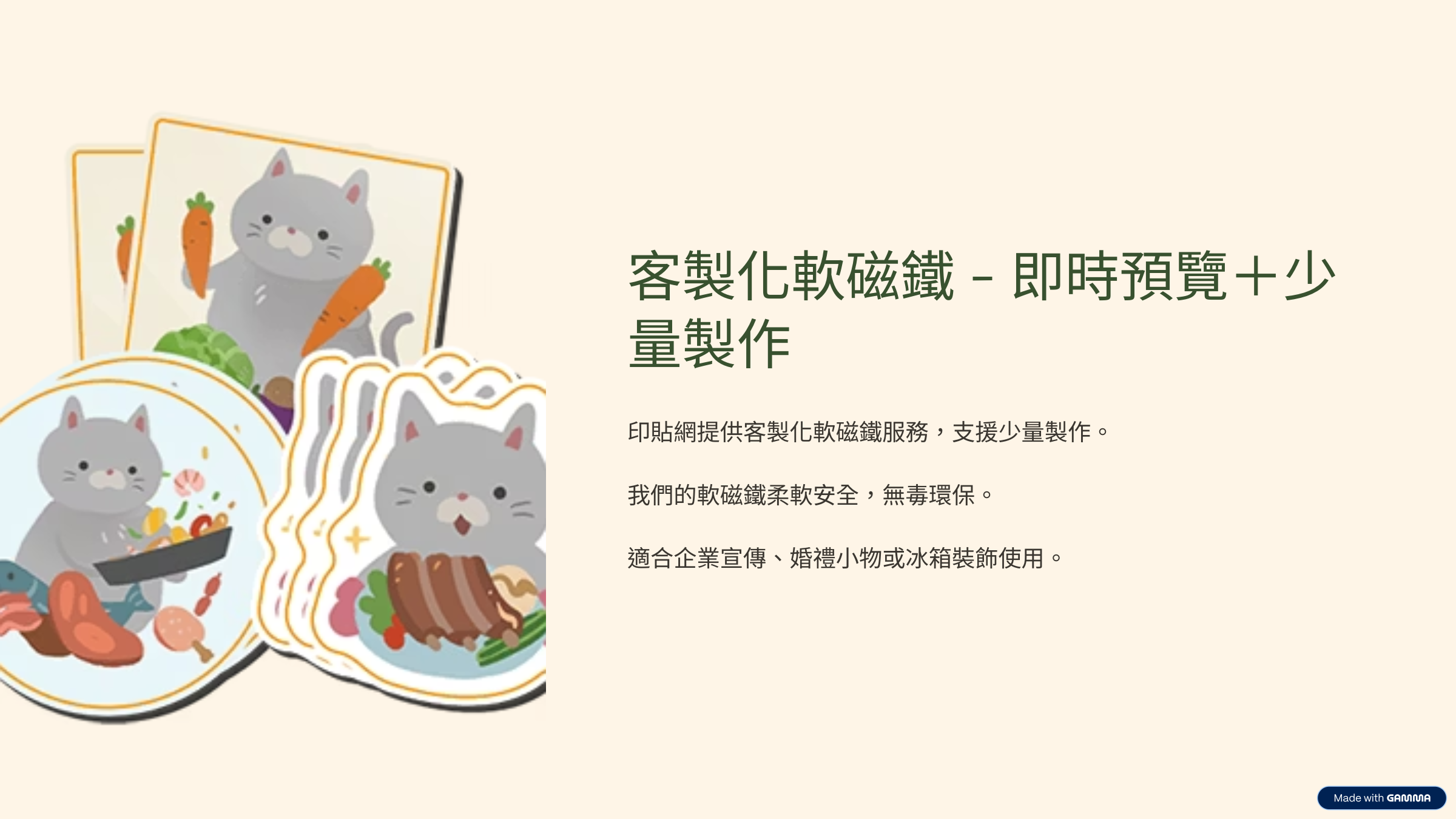 客製軟磁鐵