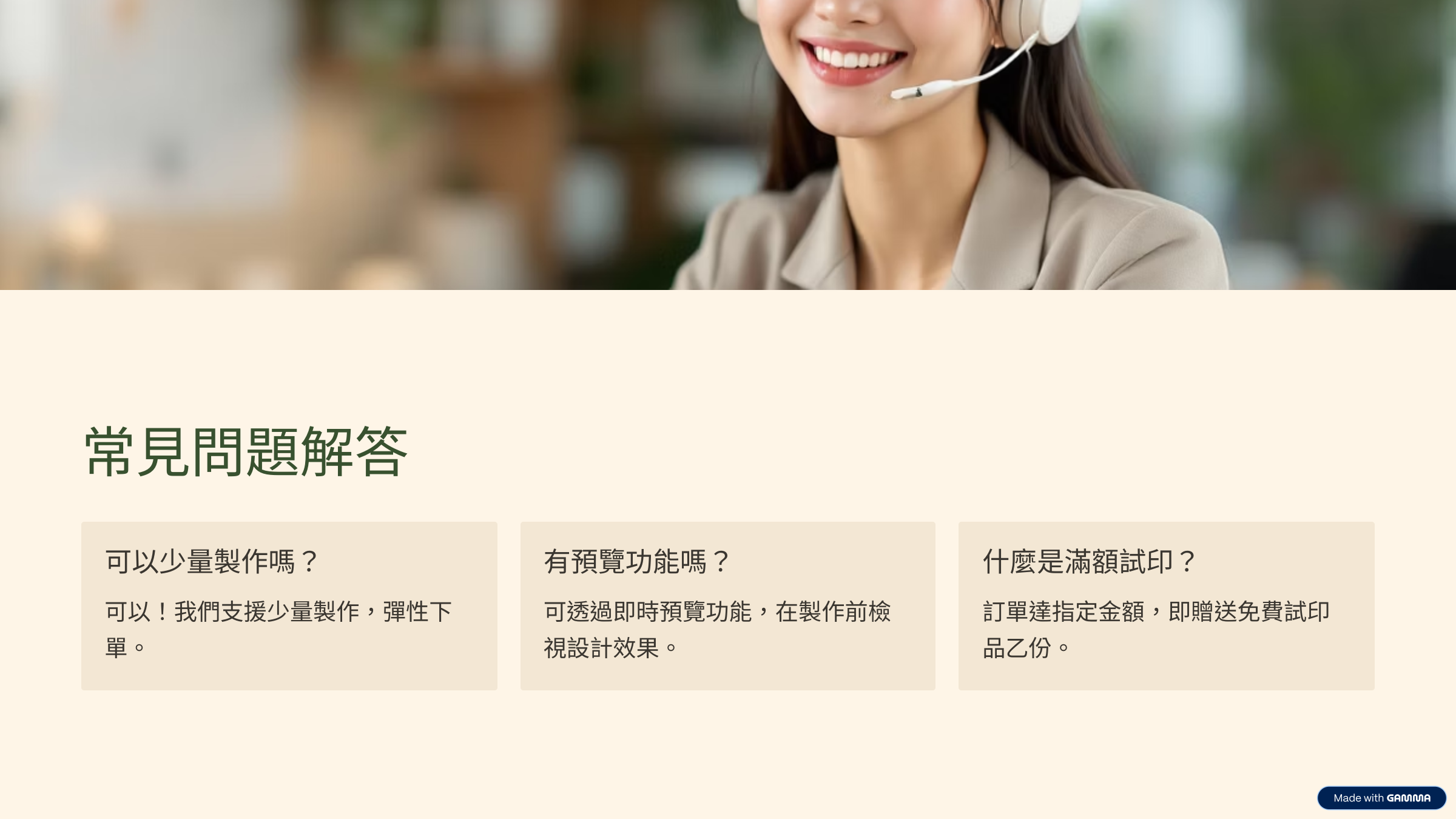 常見問題