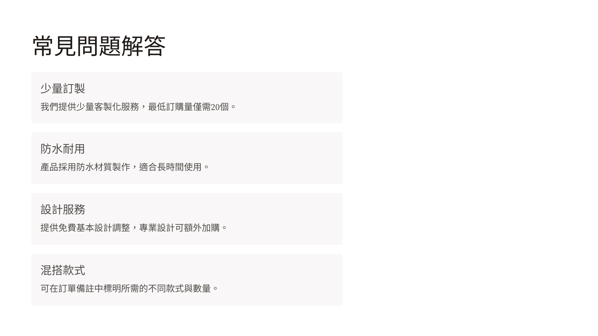 常見問題