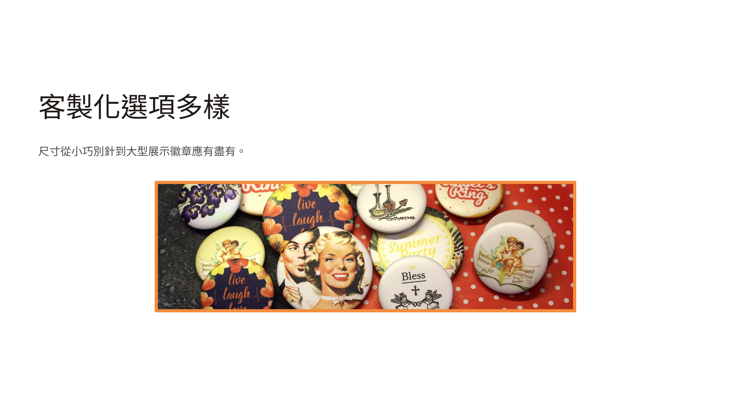 客製化選項