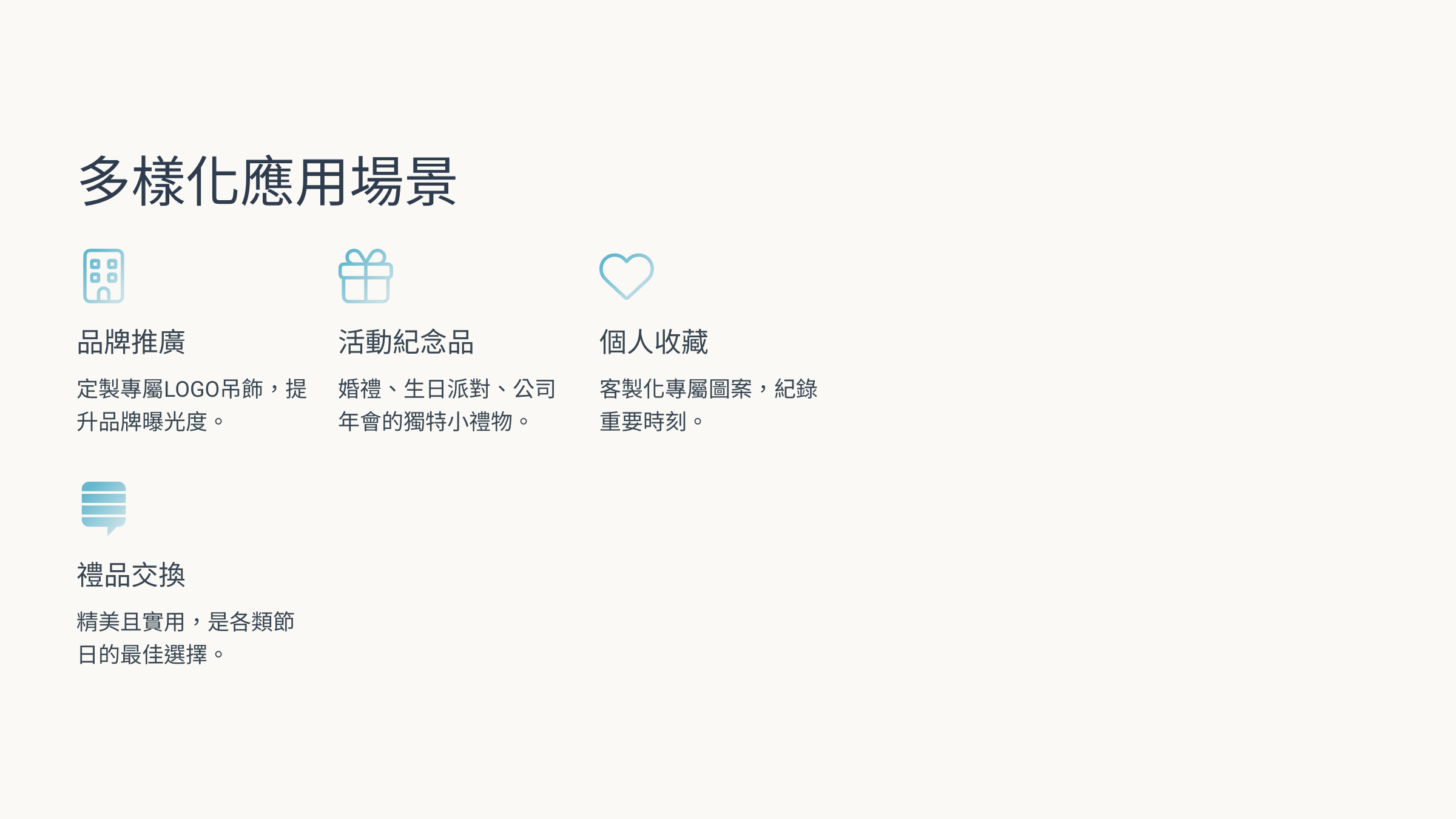 應用場景