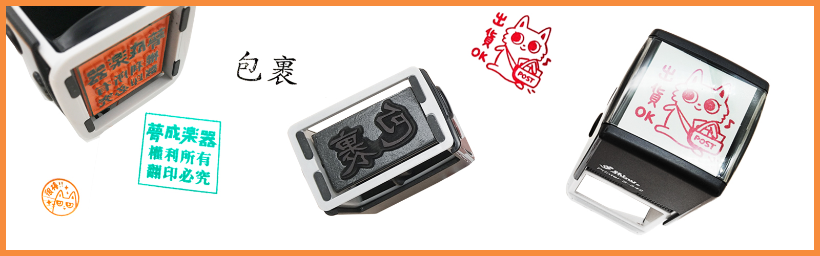 印章 | 客製化新力牌圖章(方形) | 客製化印章 | 印貼網