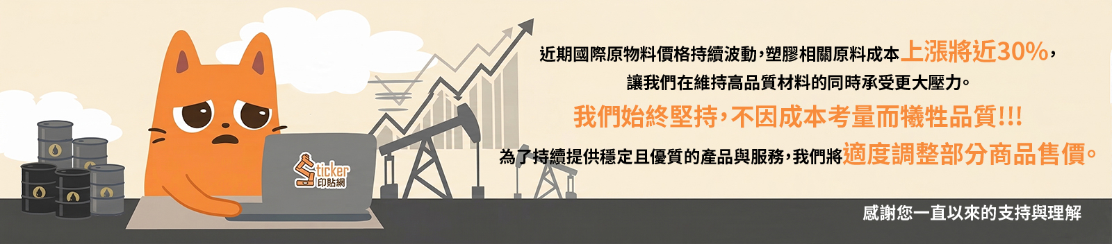 漲價公告