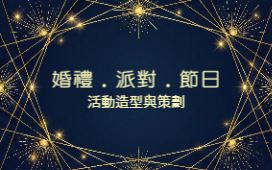 摩登奢華