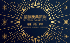 星願慶典