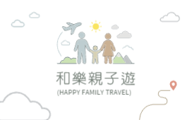 和樂親子