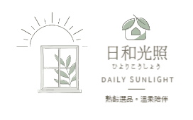 日和光照