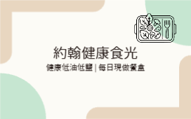 健康食光