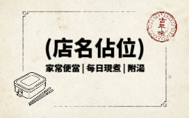 古早風格