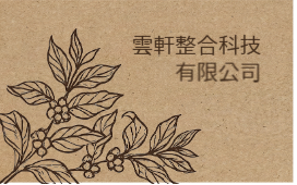 啡香紙韻
