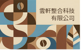 幾何啡語