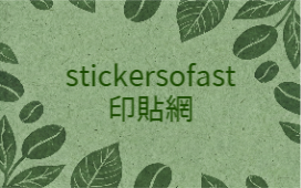 森綠植感