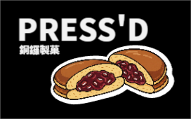 潮流街頭