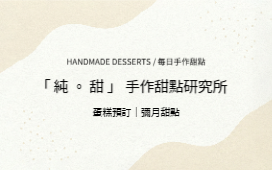 甜但不膩