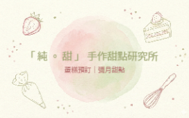 甜點時光
