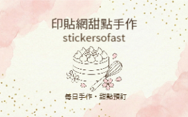 蜜語烘焙