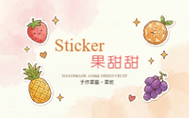 貼紙手帳